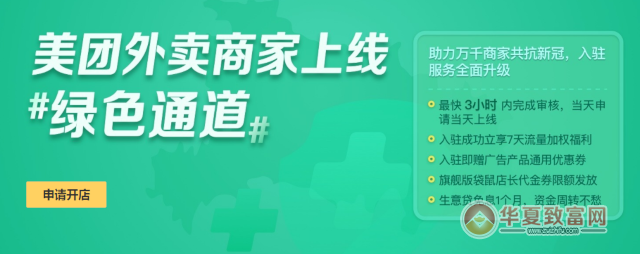 美团外卖加盟